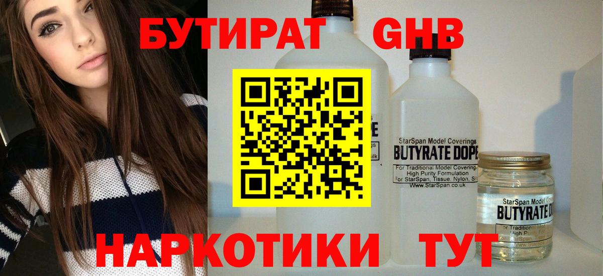 БУТИРАТ 1.4BDO  Вход с VPN  Ставрополь 