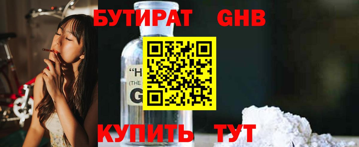 БУТИРАТ BDO 33% Ставрополь