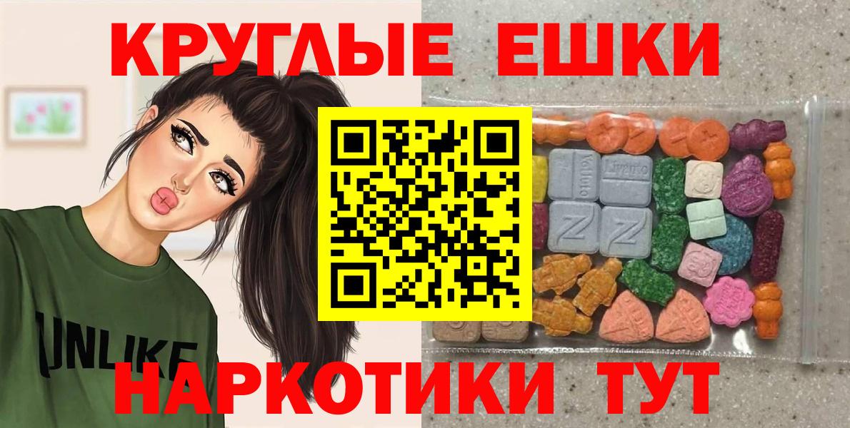 ЭКСТАЗИ круглые  ЭКСТАЗИ таблы  Вход с VPN  Ставрополь 