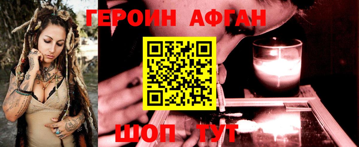 Героин афганец  Вход с VPN  ГЕРОИН  Ставрополь 