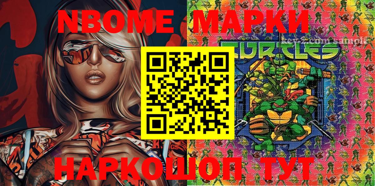 Марки NBOMe  Вход с VPN  Ставрополь  купить наркотик  Марки 25I-NBOMe 1,8мг 