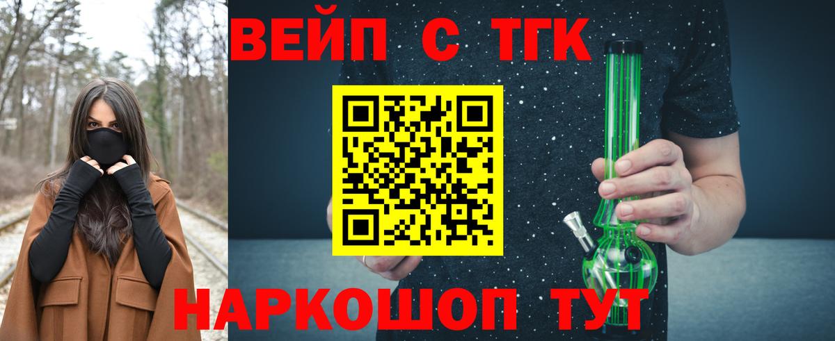 ТГК вейп Ставрополь